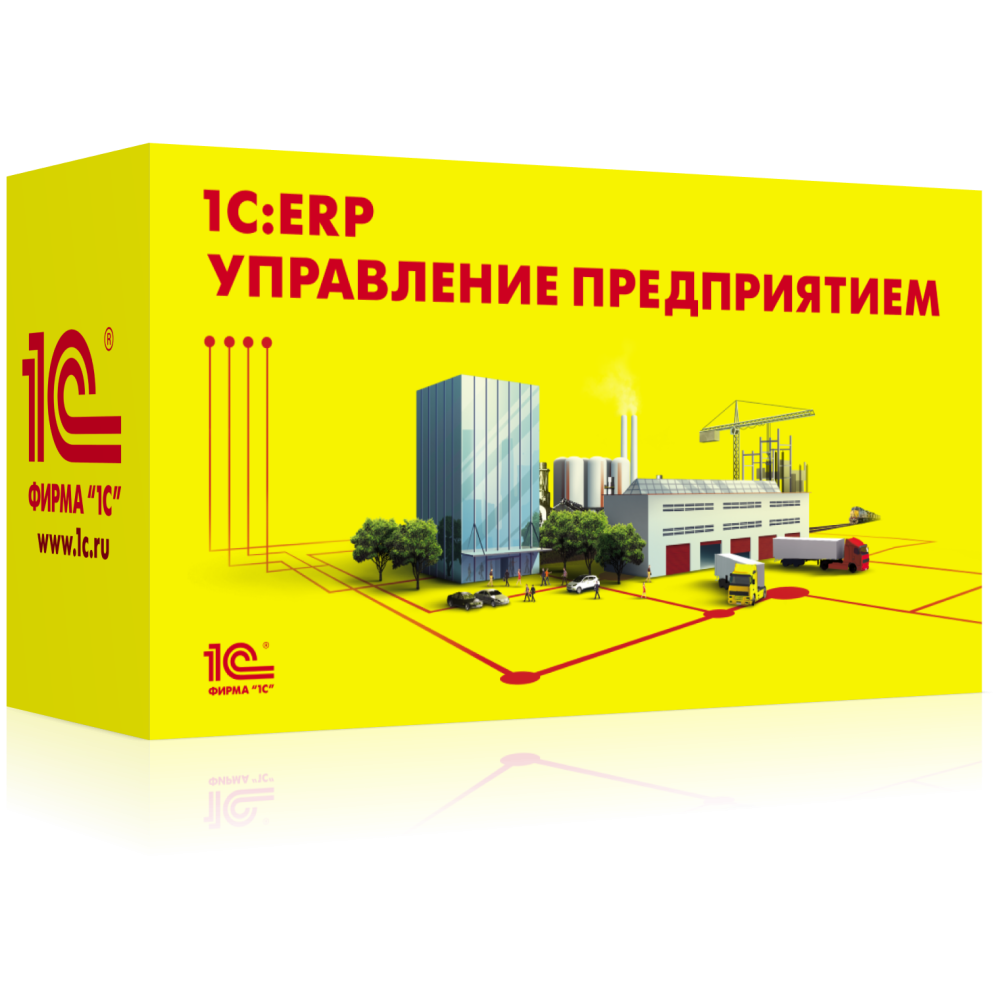 1С:ERP Управление предприятием