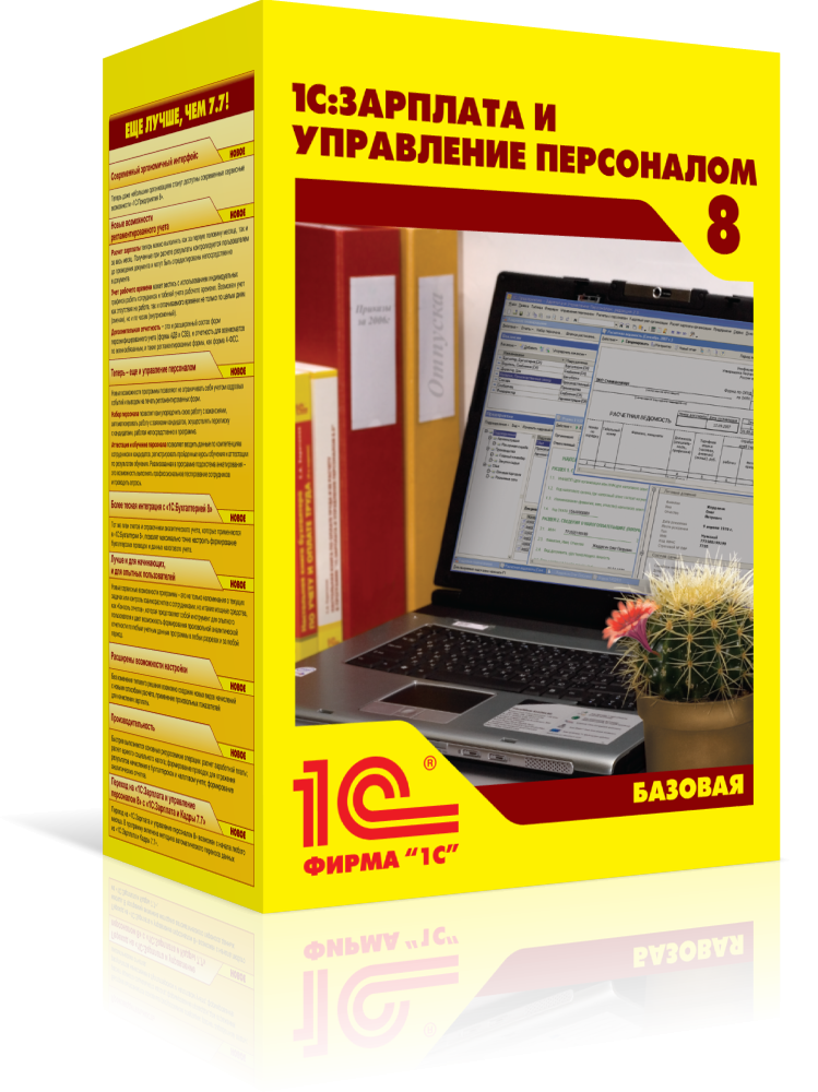 1С:Зарплата и управление персоналом