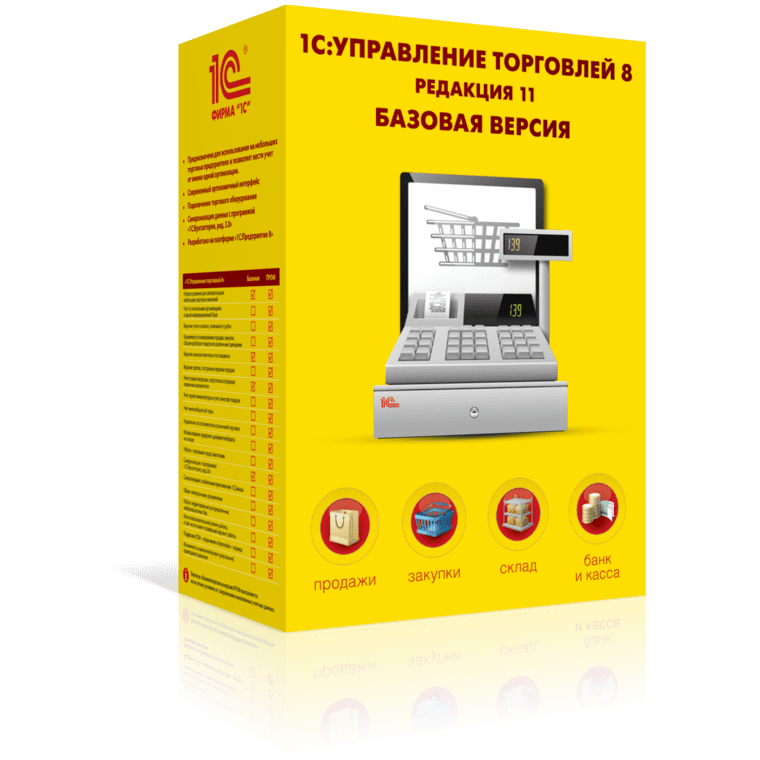 1С:Управление торговлей 8