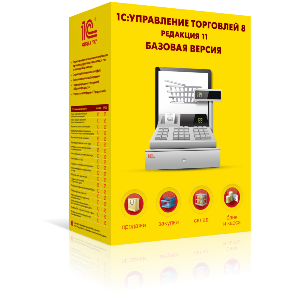 1С:Управление торговлей 8