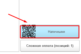 Способ оплаты Наличными