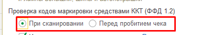 Проверка кодов в рабочем месте кассира