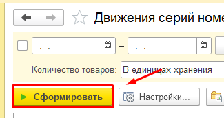 Сформировать