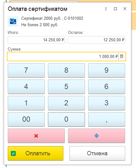 Частичная сумма 1000 руб.