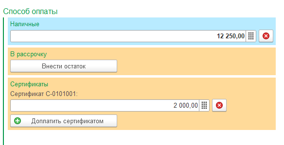 Автоматический остаток суммы
