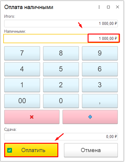 Ввод суммы и Оплатить