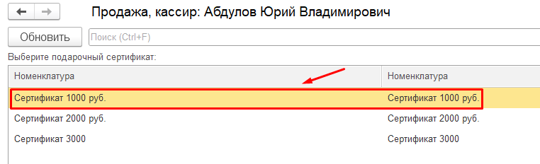 Выбор номинала сертификата