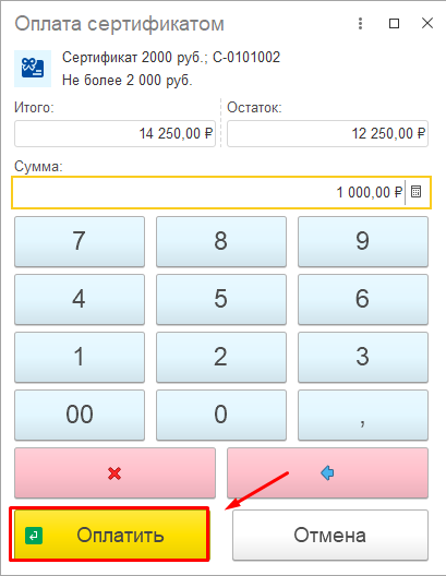 Кнопка Оплатить
