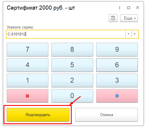 Кнопка Подтвердить