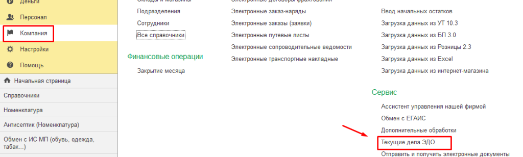 Текущие дела ЭДО - создание приходной накладной