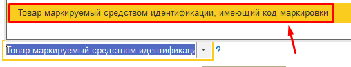 Выбор значения признака предмета расчёта