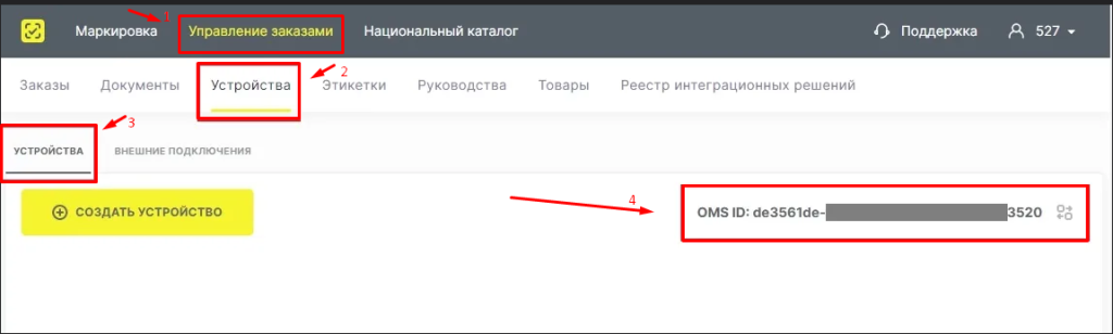 Указание организации и объекта учёта