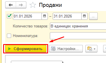 Отчёт продаж
