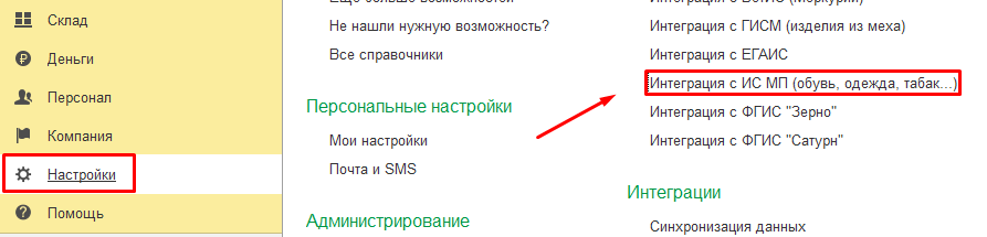 Настройки сканирования кодов маркировки