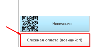 Сложная оплата