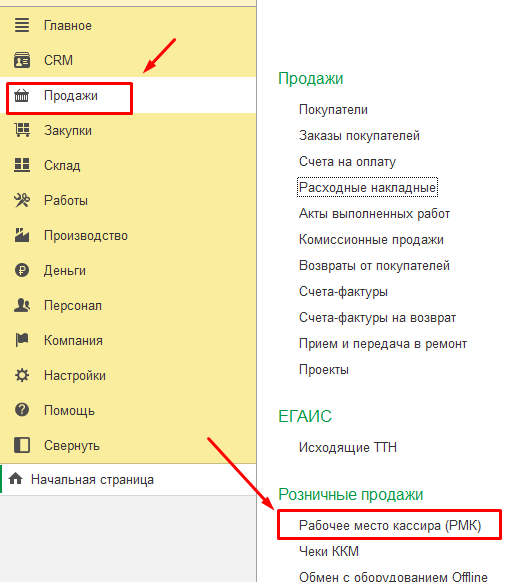 Продажи - РМК
