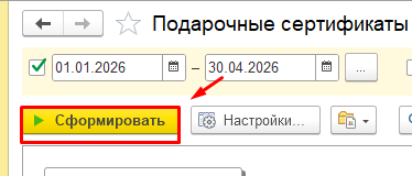 Кнопка Сформировать
