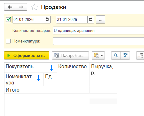 Отчёт продаж без сертификата