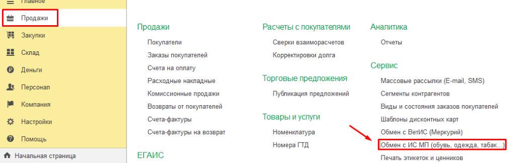 Маркировка товаров ИС МП