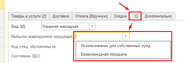 Выбытие маркируемой продукции - причина