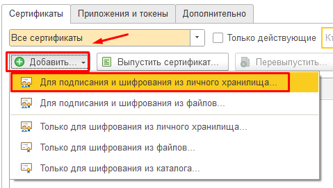 Добавление сертификата для подписания