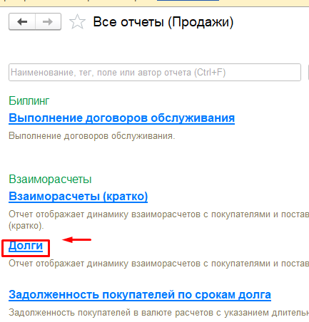 Продажи - Отчёты - Долги