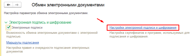 Настройки электронной подписи