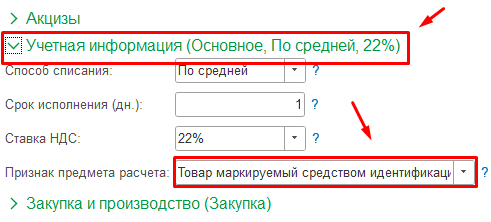 Признак предмета расчёта - маркируемый товар