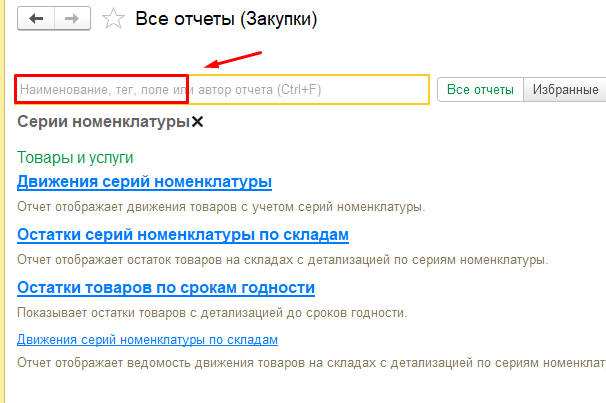 Поиск Серии номенклатуры - три отчёта