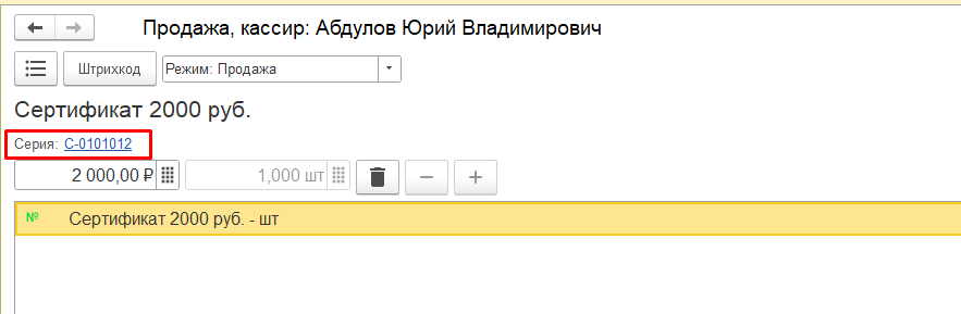 Сертификат с серией в чеке