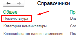 Карточка номенклатуры