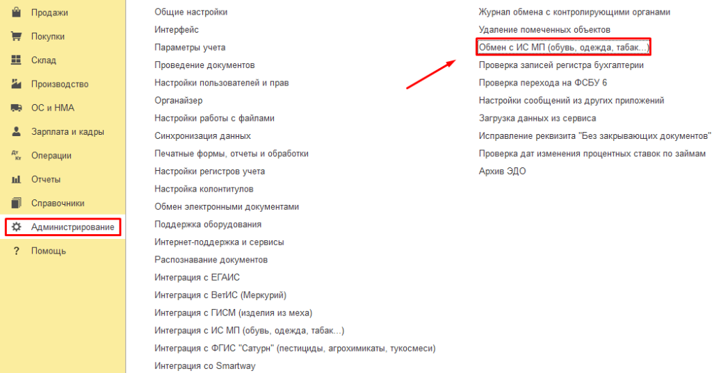 Итоговый вид настроенной маркировки в 1С