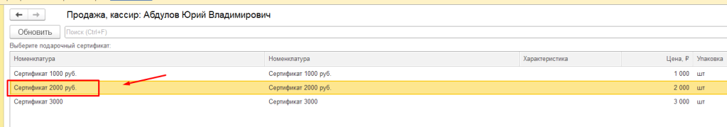 Номинал номерного сертификата