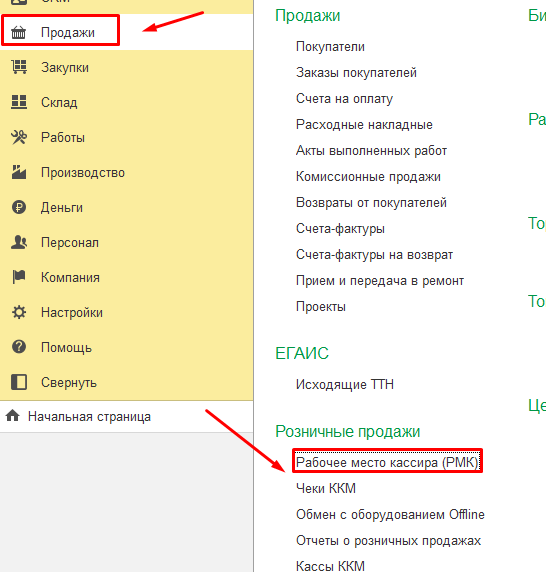 РМК - выбор товара