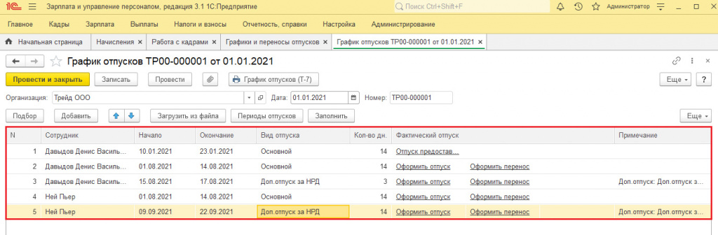 график отпусков 4.jpg