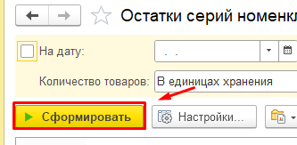 Сформировать