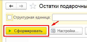 Кнопка Сформировать