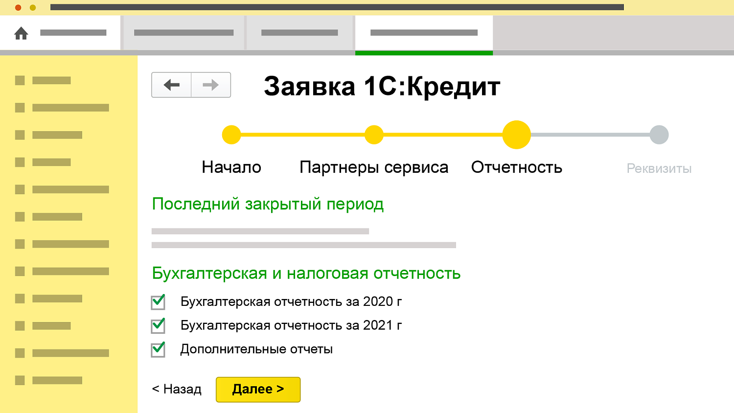 1С:Кредит