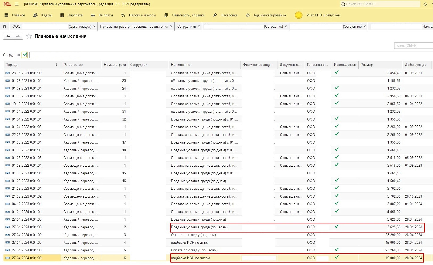 Отражение значений периодических показателей сотрудников ВУТ и ИСН на форме списка сотрудников