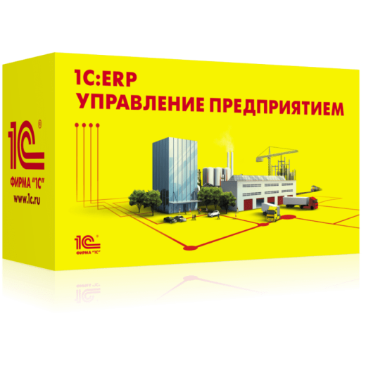 1С:ERP Управление предприятием