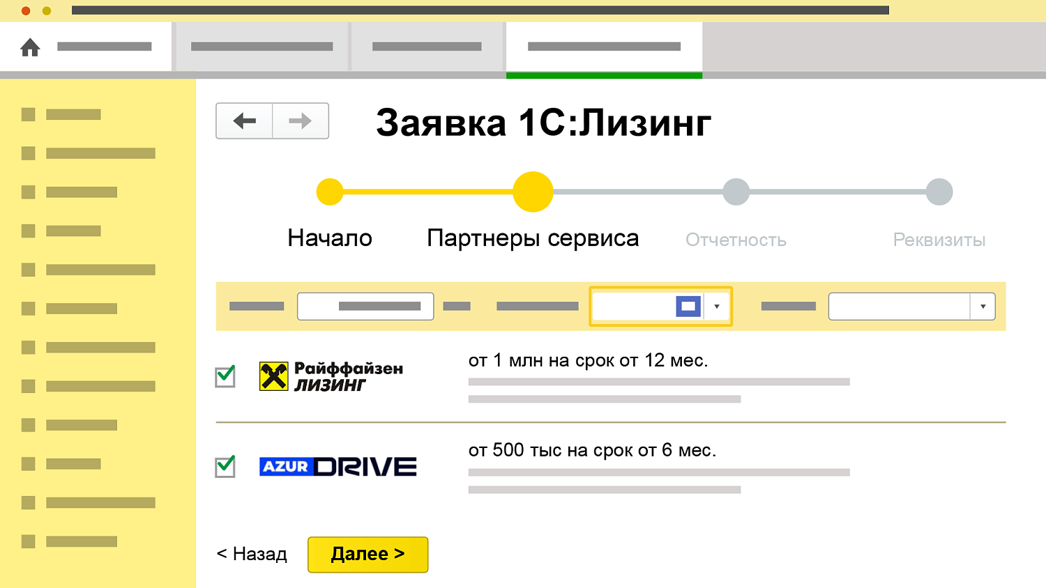 1С:Лизинг
