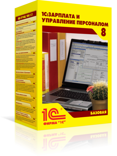 1С:Зарплата и управление персоналом