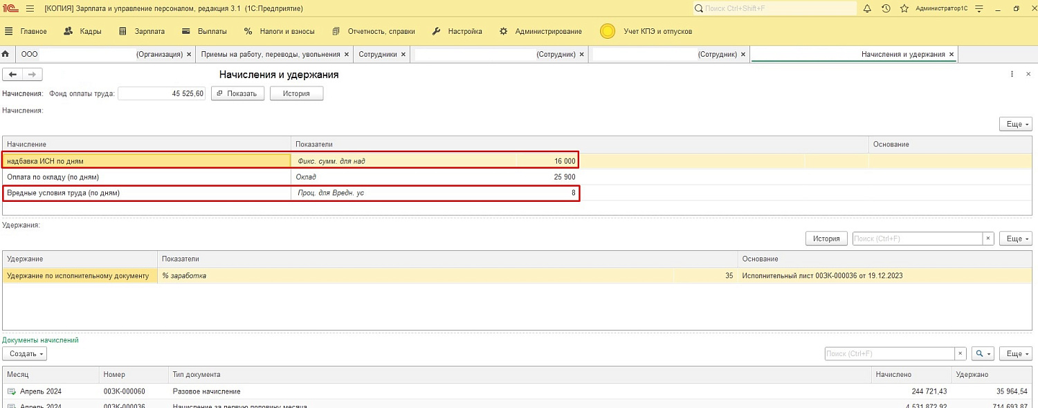 Отражение значений периодических показателей сотрудников ВУТ и ИСН на форме списка сотрудников