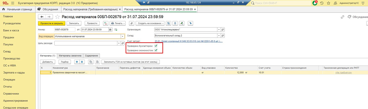 Управление доступом к документам на основе ролей