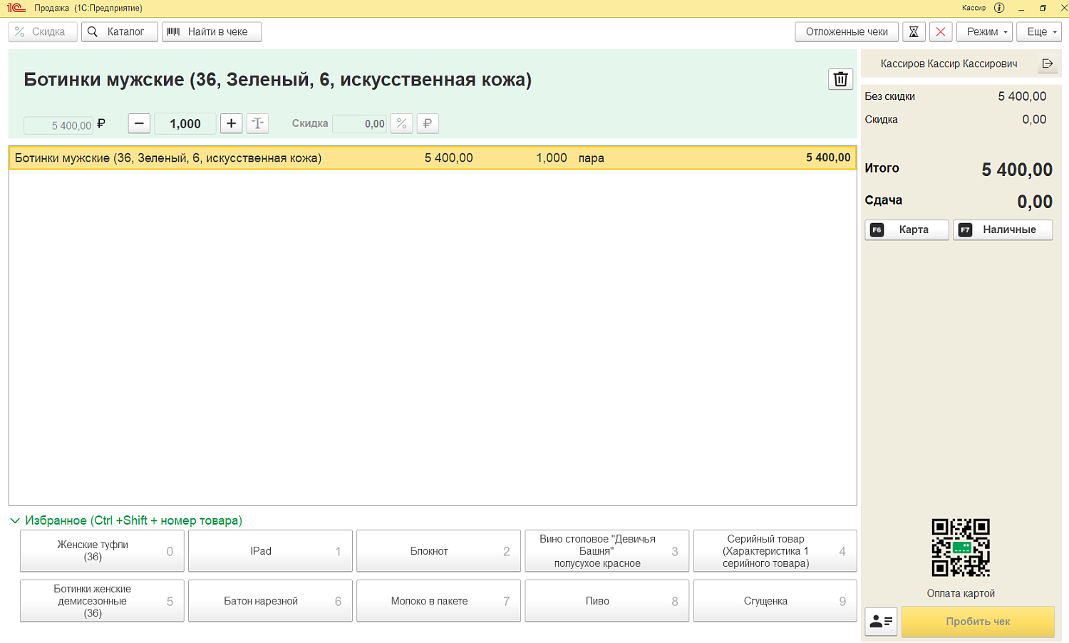 1С:Рабочее место кассира