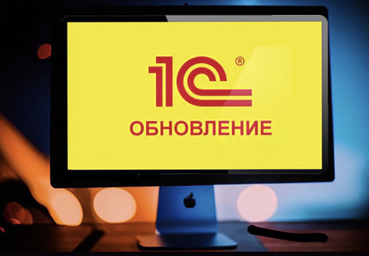 1С:Обновление программ