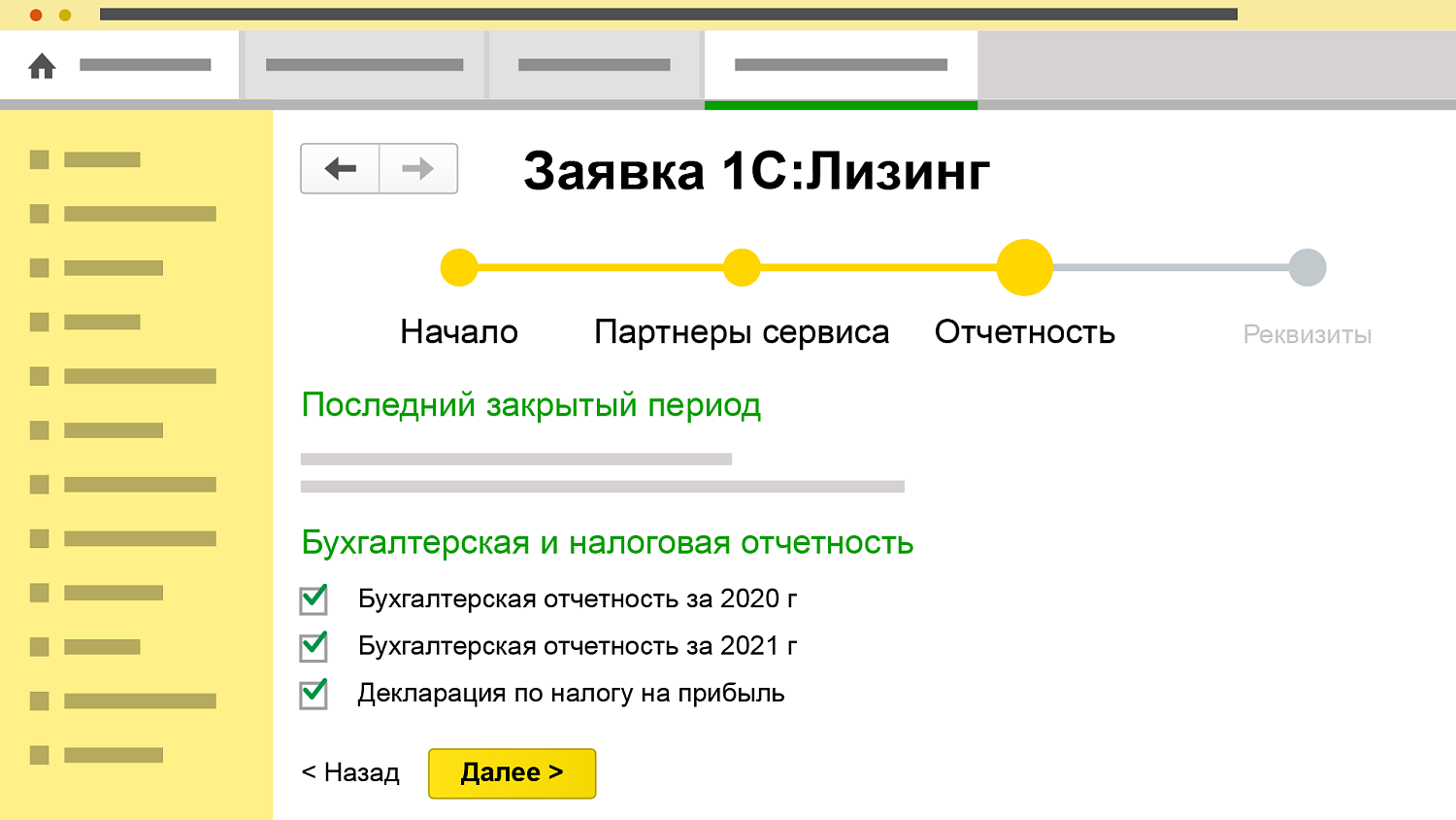 1С:Лизинг