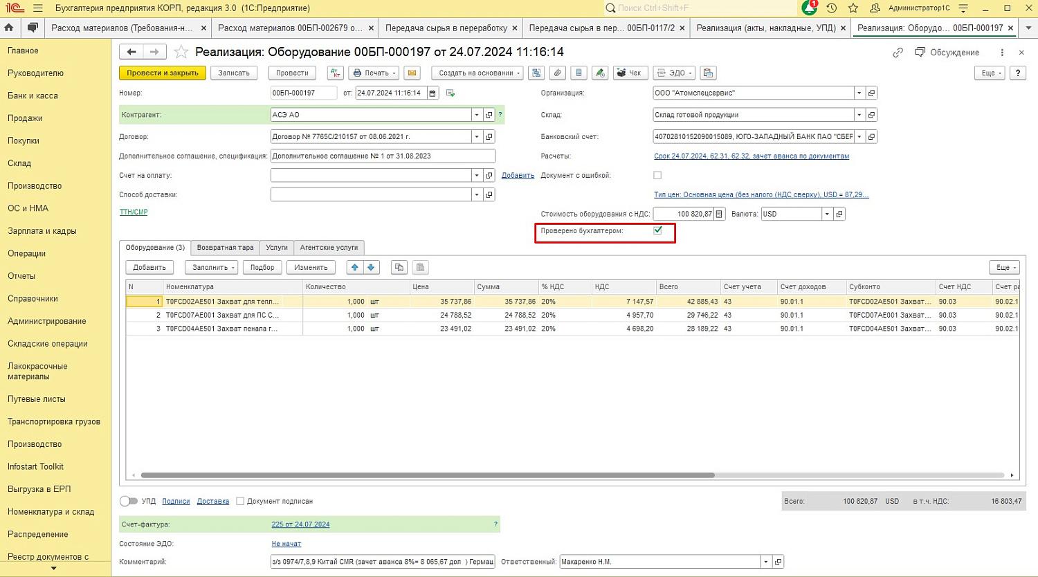 Управление доступом к документам на основе ролей