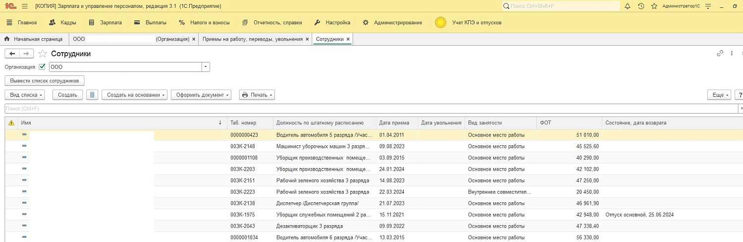 Отражение значений периодических показателей сотрудников ВУТ и ИСН на форме списка сотрудников