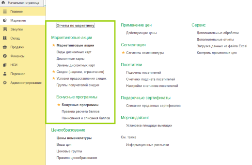 1С:Розница